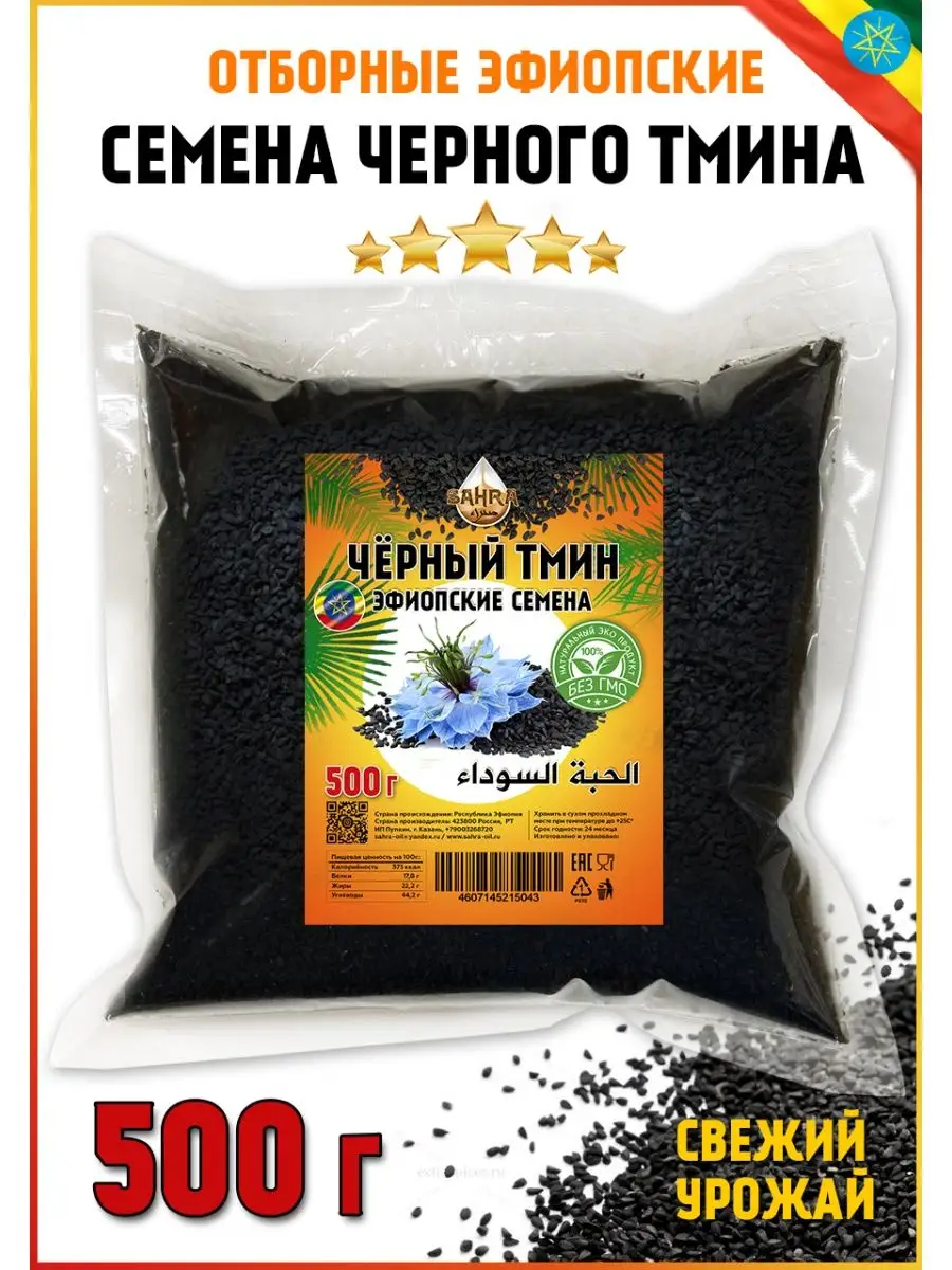 Семена черного тмина / Черный Тмин /500гр Эфиопские Sahra 78045807 купить  за 866 ₽ в интернет-магазине Wildberries