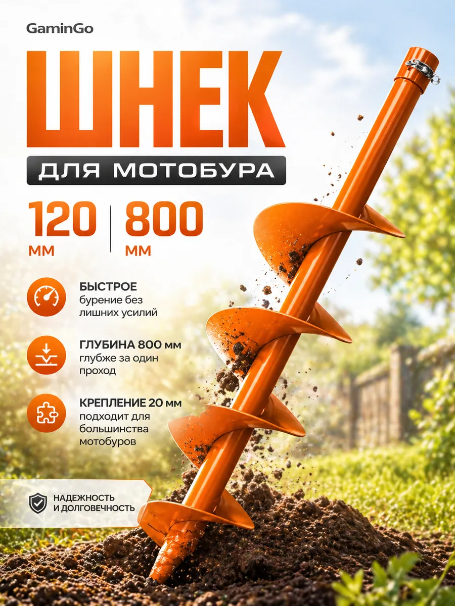 Шнек для мотобура для грунта и льда 120 мм