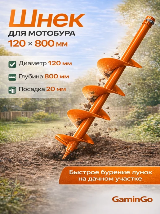 GaminGo Шнек для мотобура для грунта и льда 150 мм, 120, фото 2