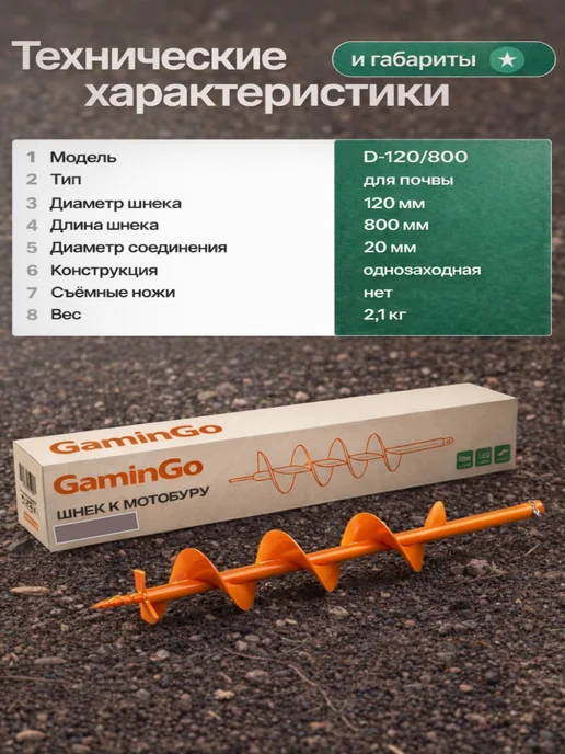 GaminGo Шнек для мотобура для грунта и льда 150 мм, 120, фото 7