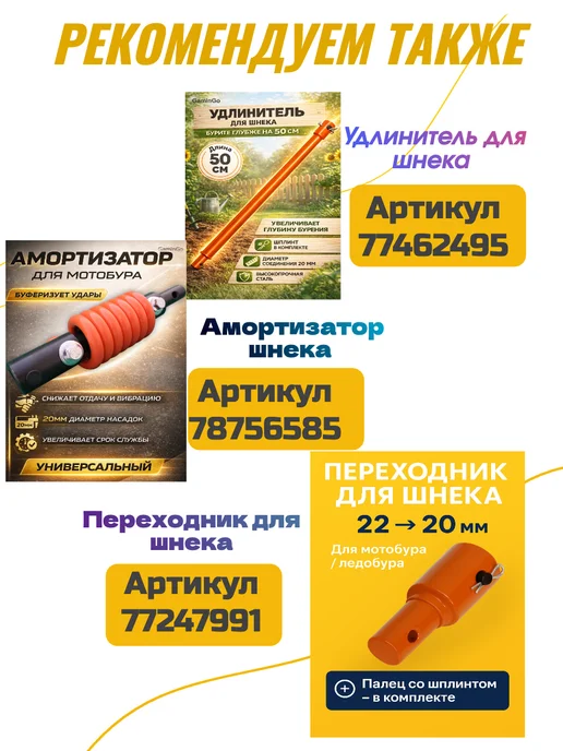 GaminGo Шнек для мотобура для грунта и льда 150 мм, 120, фото 8