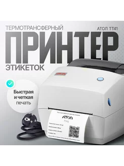 Термотрансферный принтер этикеток и наклеек TT41 АТОЛ 78047073 купить за 15 626 ₽ в интернет‑магазине Wildberries