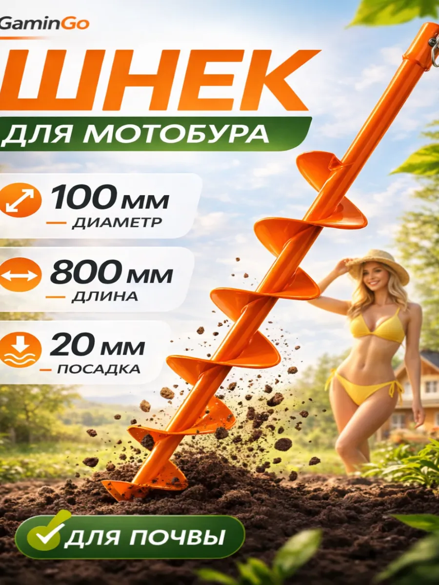 Шнек для мотобура 100 мм для грунта и льда