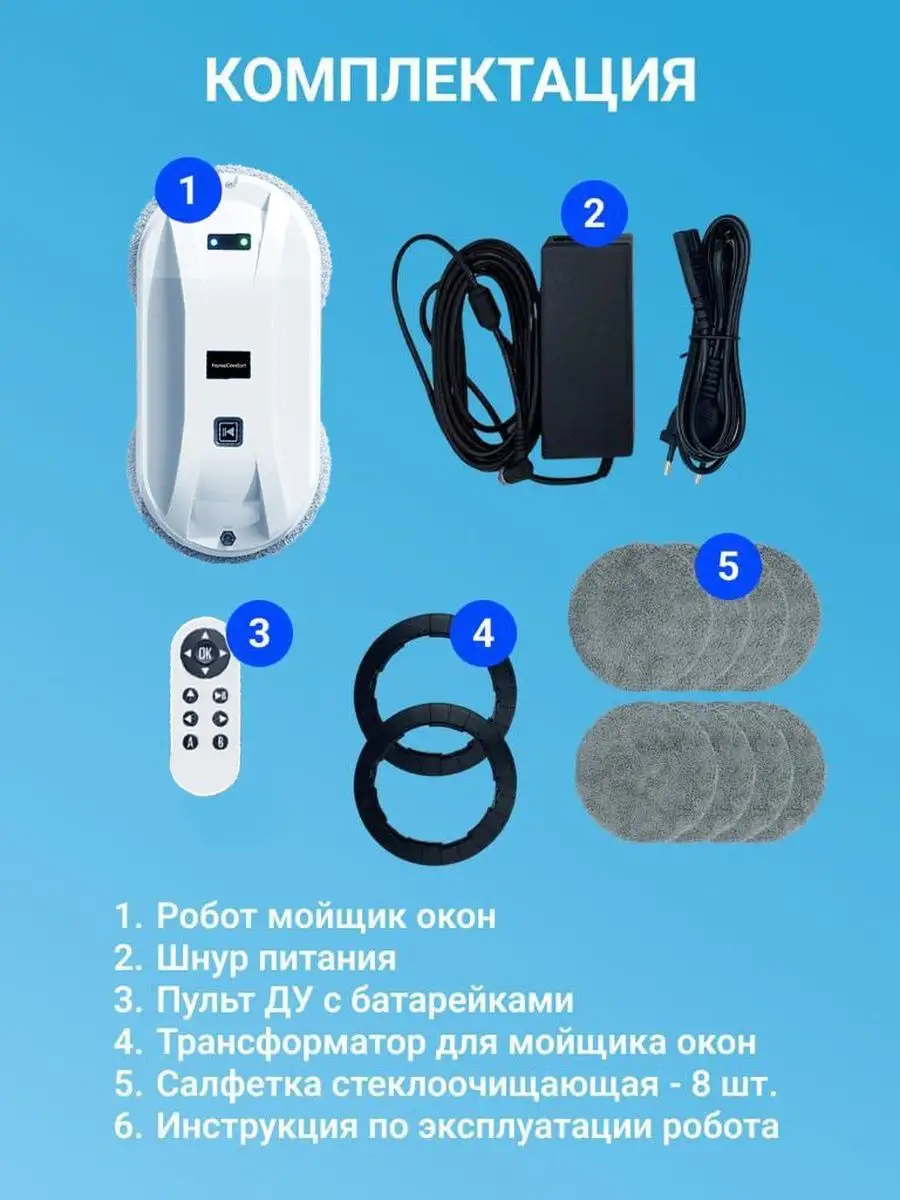 Робот мойщик окон/для мытья окон Home Comfort HC 78047249 купить за 5 723 ₽  в интернет-магазине Wildberries