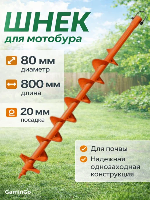 GaminGo Шнек для мотобура для грунта и льда 150 мм, вариант, фото 2