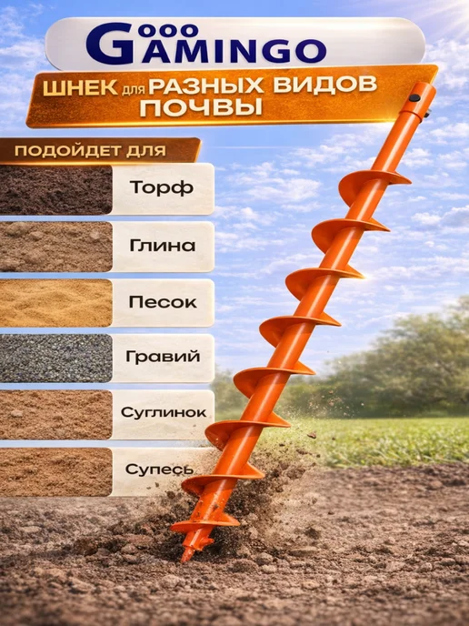 GaminGo Шнек для мотобура для грунта и льда 150 мм, вариант, фото 4