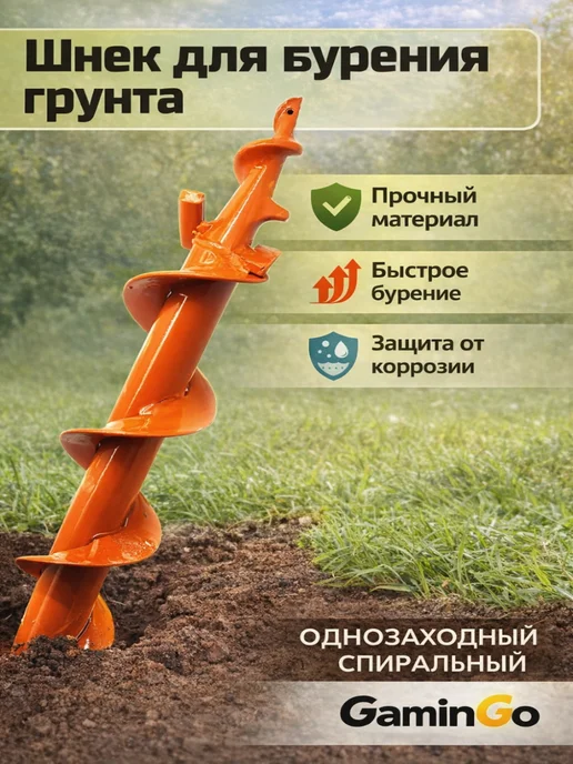 GaminGo Шнек для мотобура для грунта и льда 150 мм, вариант, фото 6
