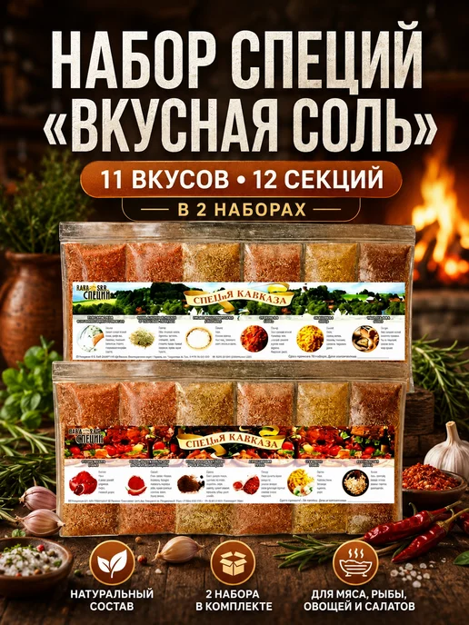 Южно Пряно Набор специй пищевая соль, 2 шт