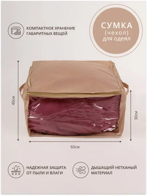 FUSION TM Чехол для хранения белья, одеял, бежевый