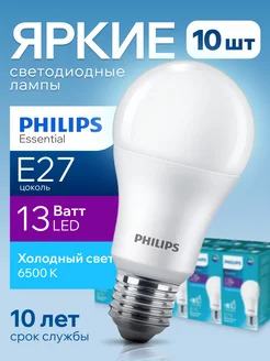 Лампочка светодиодная Филипс 13W E27 груша 6500К A60 10шт Philips 78050222 купить за 3 067 ₽ в интернет-магазине Wildberries