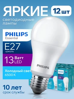 Лампочка светодиодная Филипс 13W E27 груша 6500К A60 12шт Philips 78050223 купить за 3 402 ₽ в интернет-магазине Wildberries