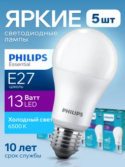 Лампочка светодиодная Филипс 13W E27 груша 6500К A60 5шт Philips 78050224 купить за 1 721 ₽ в интернет-магазине Wildberries