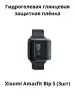 Гидрогелевая плёнка Xiaomi Amazfit Bip S MIETUBL 78050480 купить за 245 ₽ в интернет‑магазине Wildberries