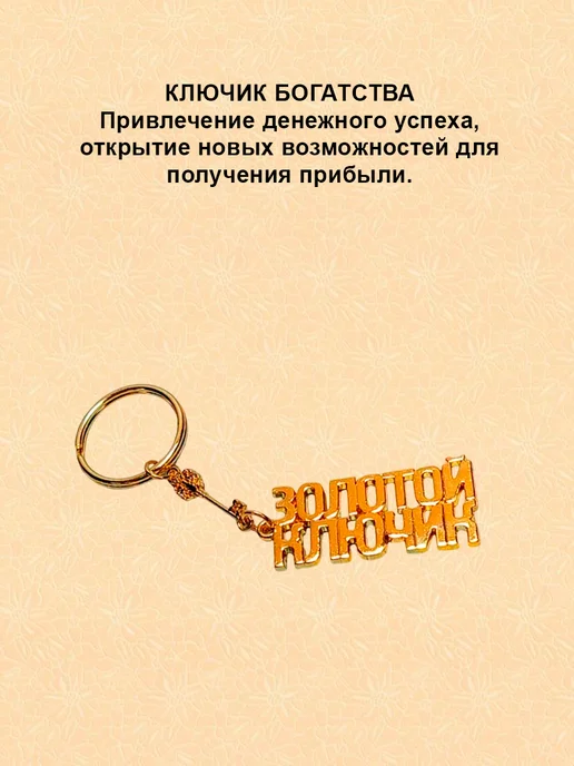 ОптимаБизнес Брелок латунный сувенир на ключи Мышь на подкове мышка, талисман Ключик, фото 4