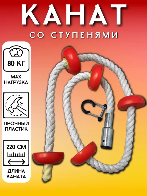Sportlim Канат для шведской стенки, красный
