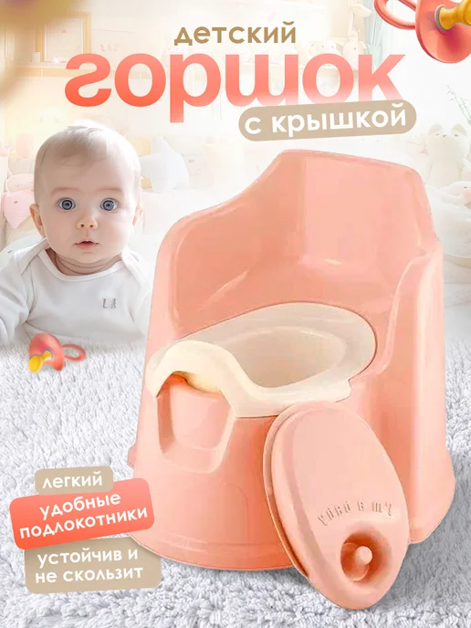 Lalababy Горшок для детей с крышкой стульчик пластиковый, розовый