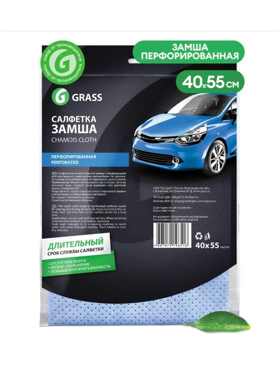 Перфорированная / Салфетка для протирки автомобиля Замша GRASS 78052597  купить в интернет-магазине Wildberries