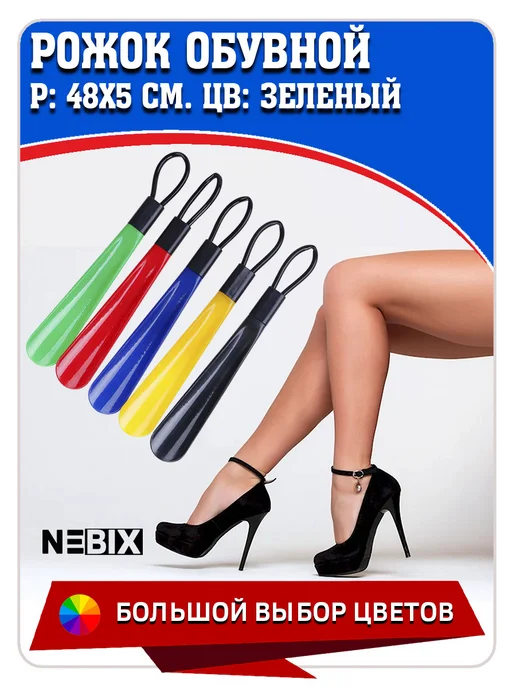 NEBIX Ложка для обуви пластиковая, длина 48 см, черный, фото 5