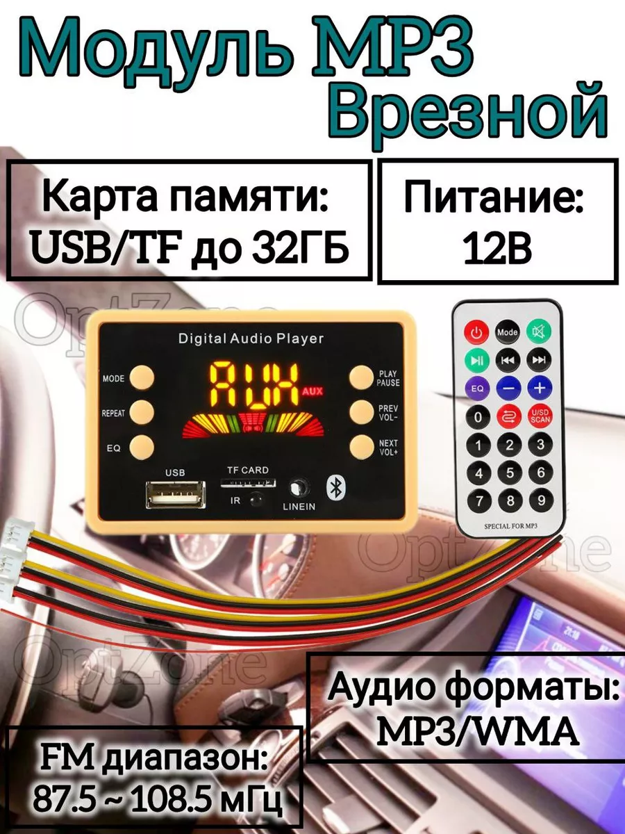 Магнитола в авто плеер mp3 bluetooth Аудио стерео система Модуль MP3  Bluetooth DC 12V Автомагнитола 78053270 купить за 599 ₽ в интернет-магазине  Wildberries