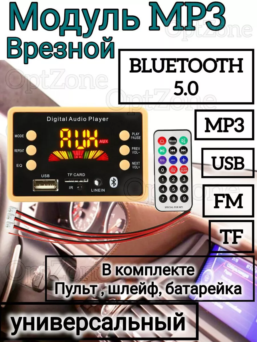 Магнитола в авто плеер mp3 bluetooth Аудио стерео система Модуль MP3  Bluetooth DC 12V Автомагнитола 78053270 купить за 599 ₽ в интернет-магазине  Wildberries