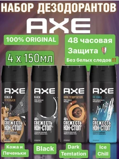 Дезодорант ICE CHILL ,Black,DarkTemt и Кожа печен 150мл 4шт AXE 78056006 купить за 860 ₽ в интернет-магазине Wildberries