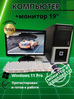 Компьютер 4 ядра/GT610/4GB/SSD-128/Монитор-19