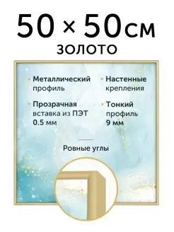 Металлическая рамка 50х50 см Designeroom 78060594 купить за 1 181 ₽ в интернет-магазине Wildberries
