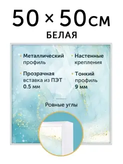 Металлическая рамка 50х50 см Designeroom 78060596 купить за 1 181 ₽ в интернет-магазине Wildberries