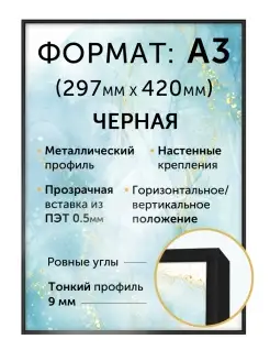 Металлическая фоторамка А3 (300х420 мм) Designeroom 78060607 купить за 744 ₽ в интернет-магазине Wildberries
