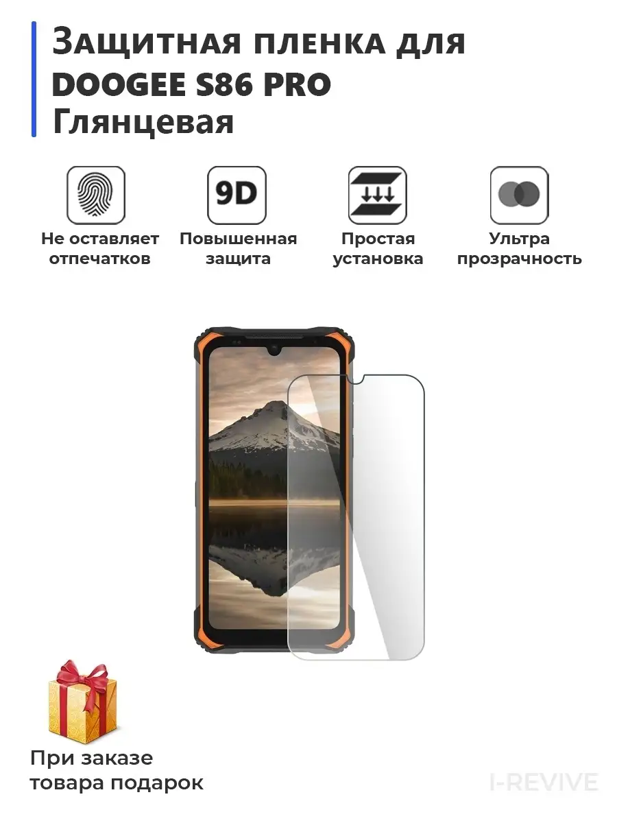 Гидрогелевая защитная пленка DOOGEE S86 Pro глянцевая Plenka Market  78061242 купить за 258 ₽ в интернет-магазине Wildberries