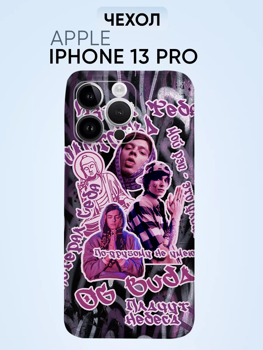 Чехол для Iphone 13 pro, OG Buda Слова из песен буда EY-market case  78062822 купить за 375 ₽ в интернет-магазине Wildberries