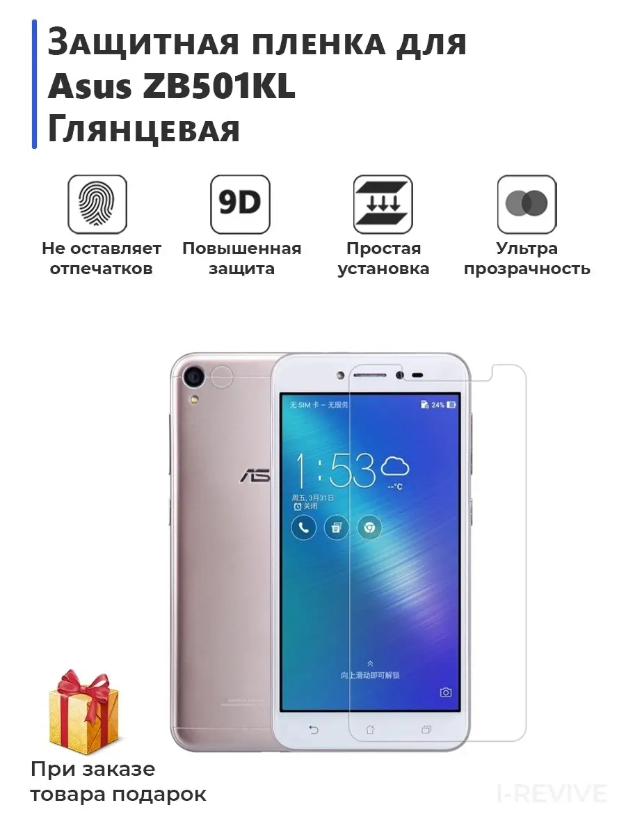 Защитная гидрогелевая пленка для Asus ZB501KL Plenka Market 78063519 купить  за 426 ₽ в интернет-магазине Wildberries