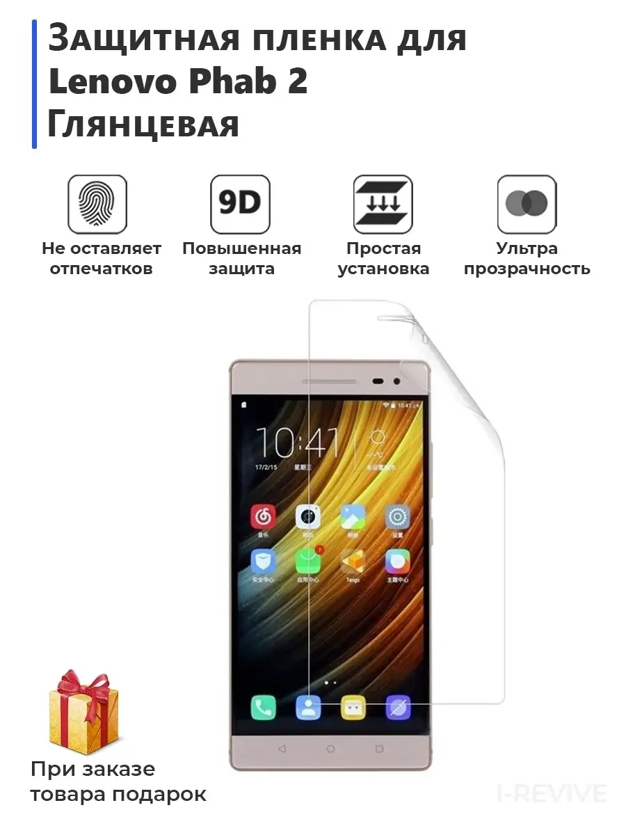 Защитная гидрогелевая пленка для Lenovo Phab 2 Plenka Market 78064252  купить за 302 ₽ в интернет-магазине Wildberries