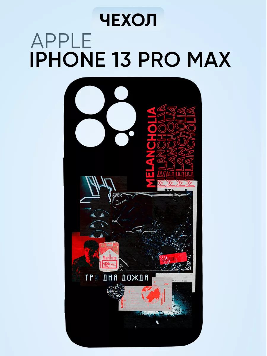 Чехол на Iphone 13 pro max, три дня дождя меланхолия EY-market case  78065361 купить за 315 ₽ в интернет-магазине Wildberries