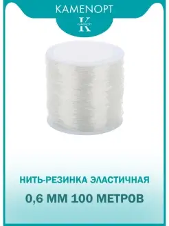 Резинка 0,6 мм ТПУ для бус браслетов Прозрачная KamenOpt 78068262 купить за 431 ₽ в интернет-магазине Wildberries