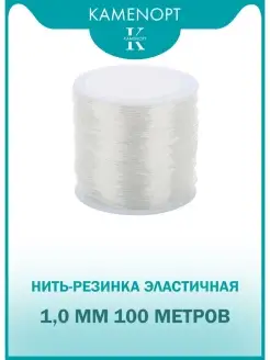 Резинка 1,0 мм ТПУ для бус браслетов Прозрачная KamenOpt 78068263 купить за 442 ₽ в интернет-магазине Wildberries