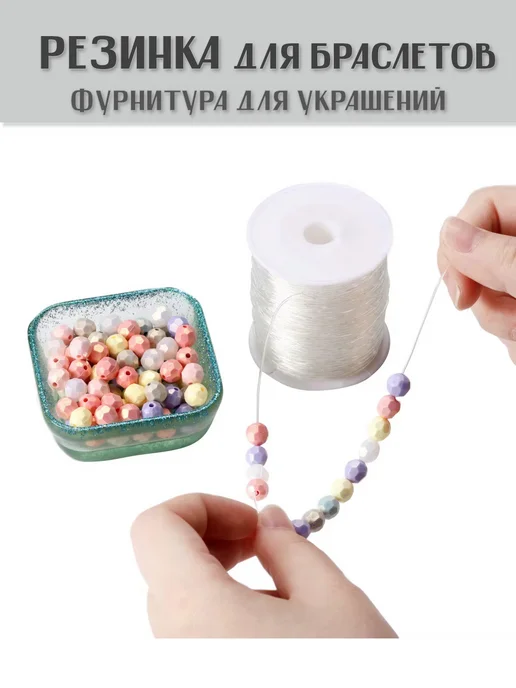 KamenOpt Резинка 1,0 мм 100 м ТПУ для бус браслетов Прозрачная, 100 м, фото 2