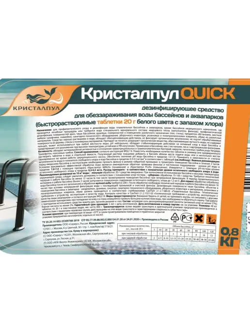 Кристалпул Таблетки для бассейна быстрый хлор 20гр, 20 г, в упаковке 1,1 кг, фото 2