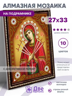 Алмазная мозаика Икона Умягчение злых сердец 27х33 Две картинки 78071968 купить за 453 ₽ в интернет-магазине Wildberries