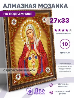 Алмазная мозаика Икона "Помощница в родах" 27х33 Две картинки 78071987 купить за 430 ₽ в интернет-магазине Wildberries