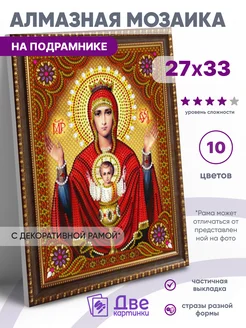 Алмазная мозаика Икона Неупиваемая Чаша 27х33 Две картинки 78071988 купить за 552 ₽ в интернет-магазине Wildberries