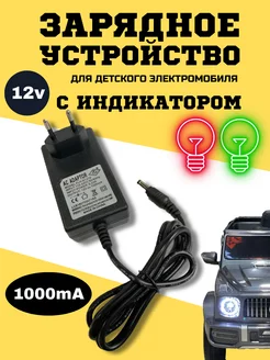 Зарядное устройство для детского электромобиля 12v 1Ah Покатушкин.ком 78075256 купить за 853 ₽ в интернет-магазине Wildberries