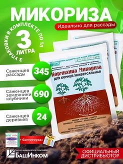 Кормилица Микориза для корней рассады растений БашИнком 78077842 купить за 526 ₽ в интернет-магазине Wildberries