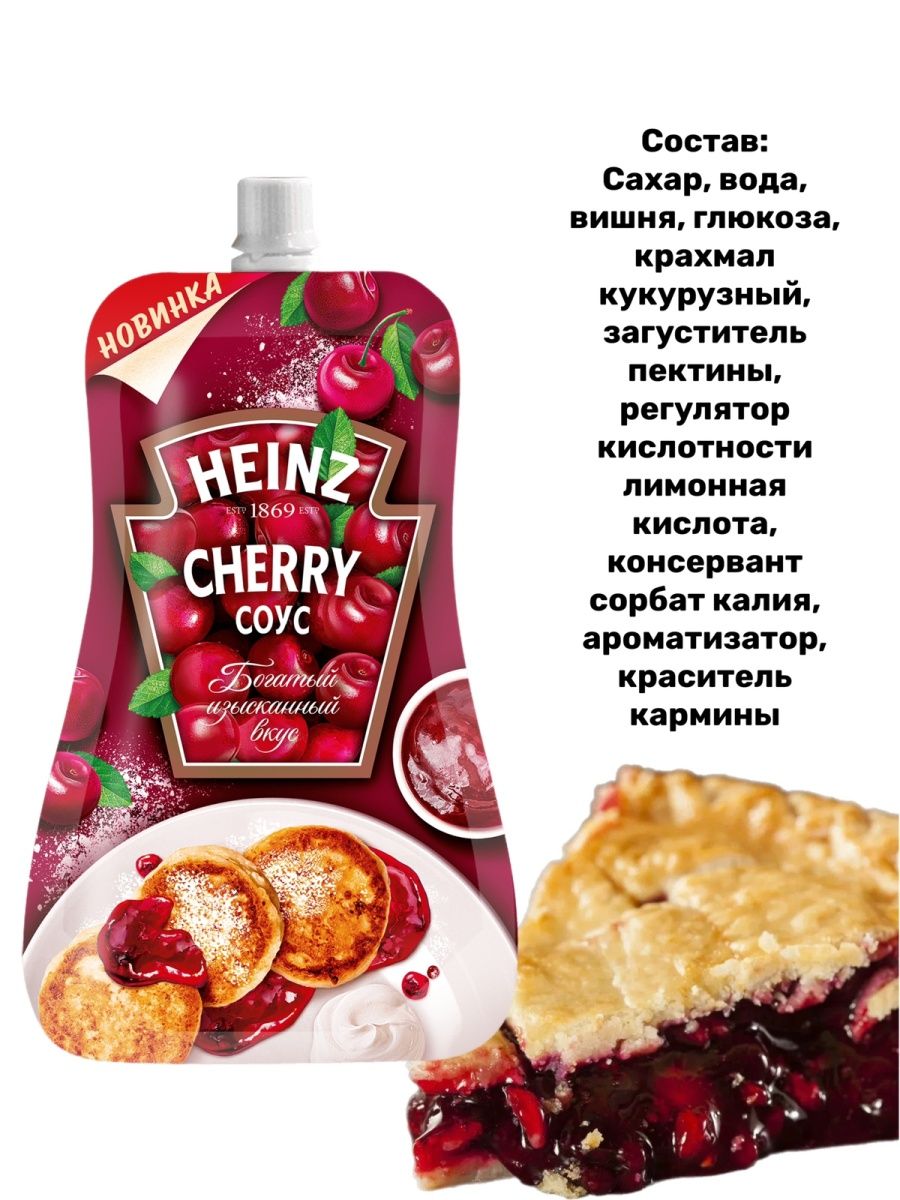 соус Heinz Вишневый, 230 мл Heinz 78079337 купить в интернет-магазине  Wildberries