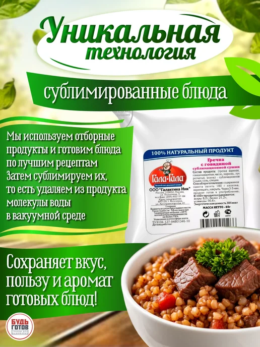 Гала-Гала Гречка с говядиной, вариант, фото 4