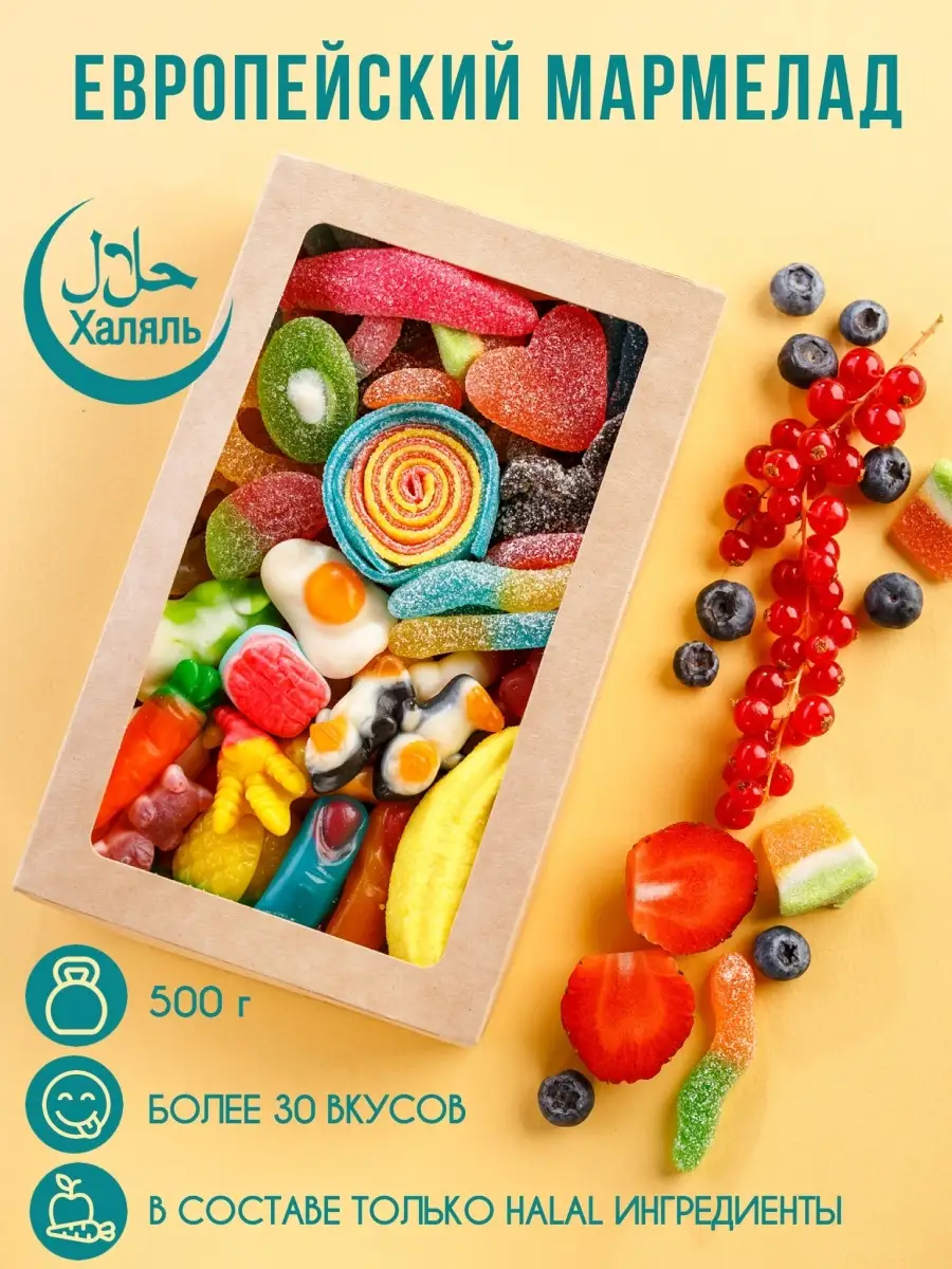 Мармелад халяль 500г BONBON.MAGAZ 78087195 купить за 651 ₽ в  интернет-магазине Wildberries