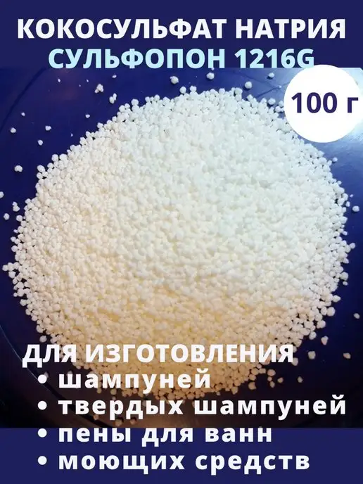Alma Кокосульфат натрия (ПАВ) 100 г, 100 г