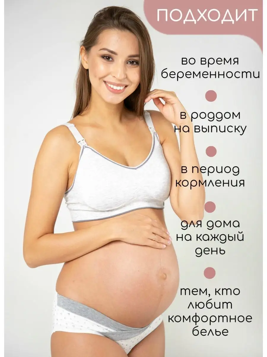 Бесшовный бюстгальтер для кормления беременных без косточек Alina Mama  78089118 купить за 670 ₽ в интернет-магазине Wildberries