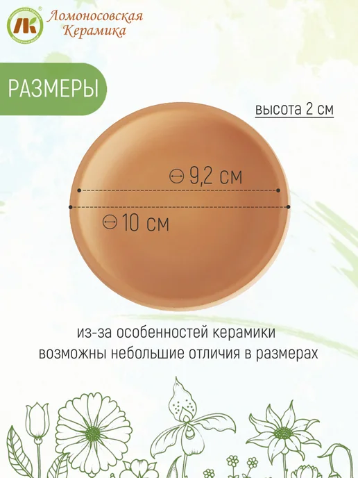 Ломоносовская керамика 3шт Поддон для горшка, набор 3шт, d10см, 3 шт, 3 шт, фото 3