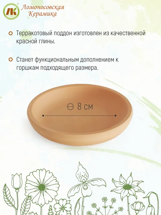 Ломоносовская керамика 3шт Поддон для горшка, набор 3шт, d10см, 3 шт, 3 шт, фото 4